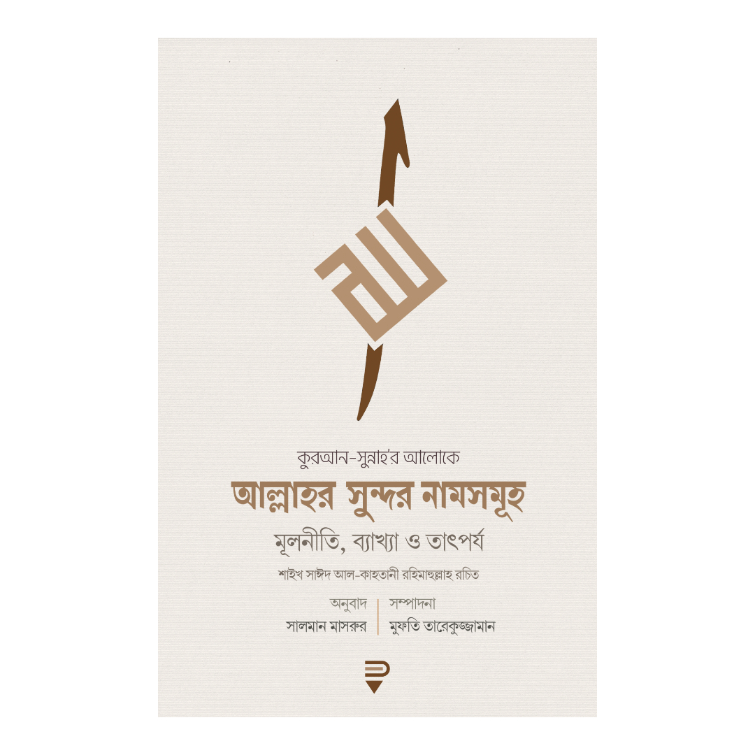 ছোটদের প্রিয় রাসূল (পেপারব্যাক)