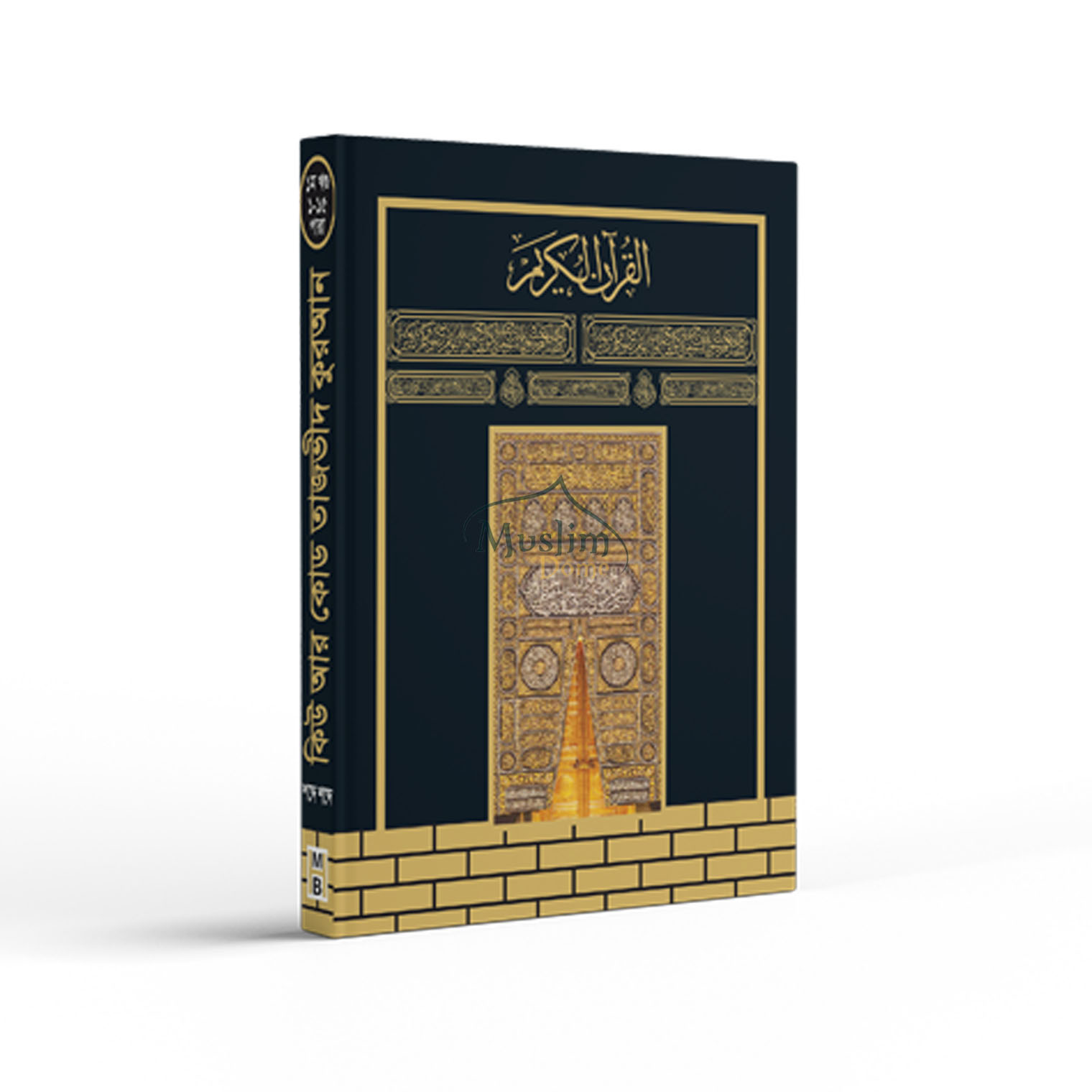 শব্দে শব্দে কিউ আর কোড তাজভীদ কুরআন