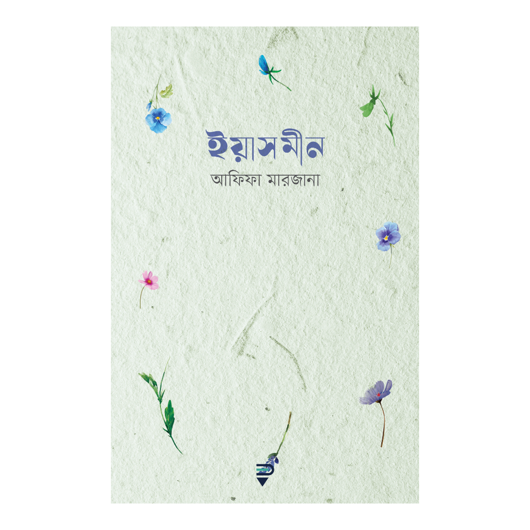 ইয়াসমীন (হার্ডকভার)