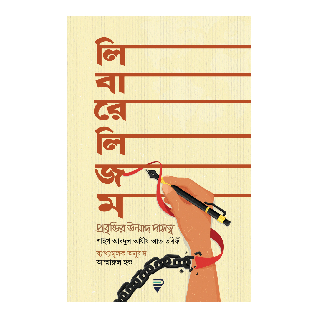 সায়েন্স ফিকশনস (পেপারব্যাক)