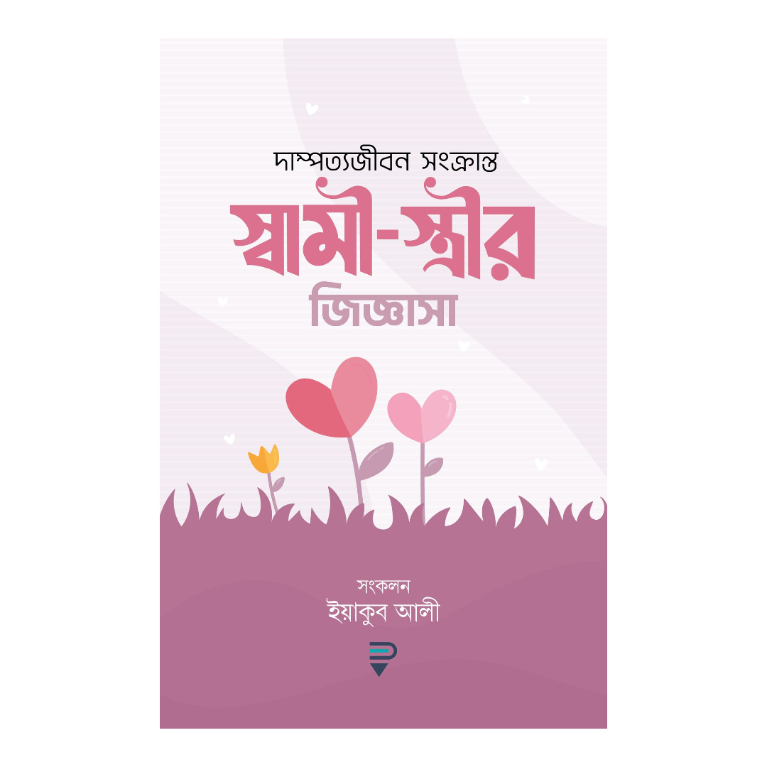 অনেক আঁধার পেরিয়ে (পেপারব্যাক)