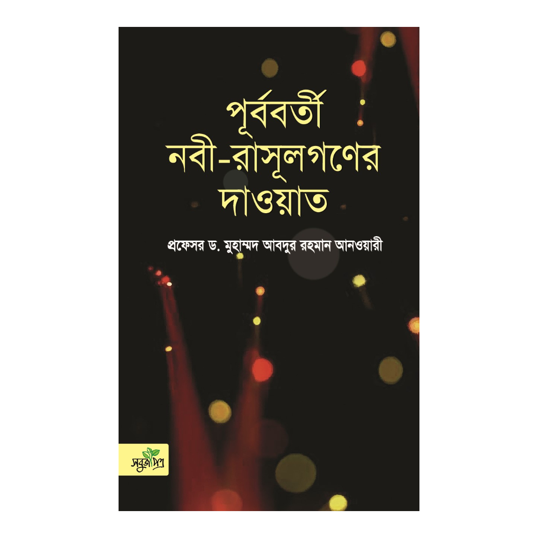 অনেক আঁধার পেরিয়ে (পেপারব্যাক)