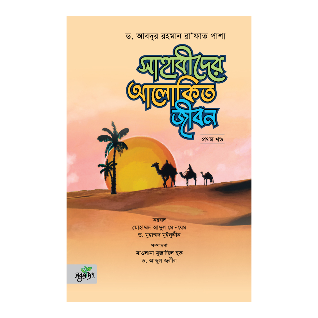 অনুসন্ধান (পেপারব্যাক)