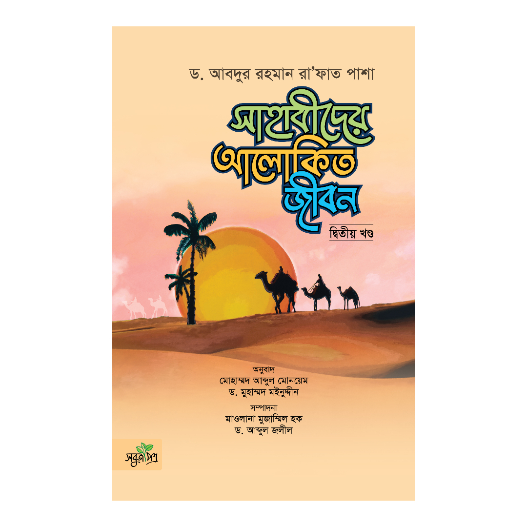 সুবোধ এবং এই নগরী (পেপারব্যাক)