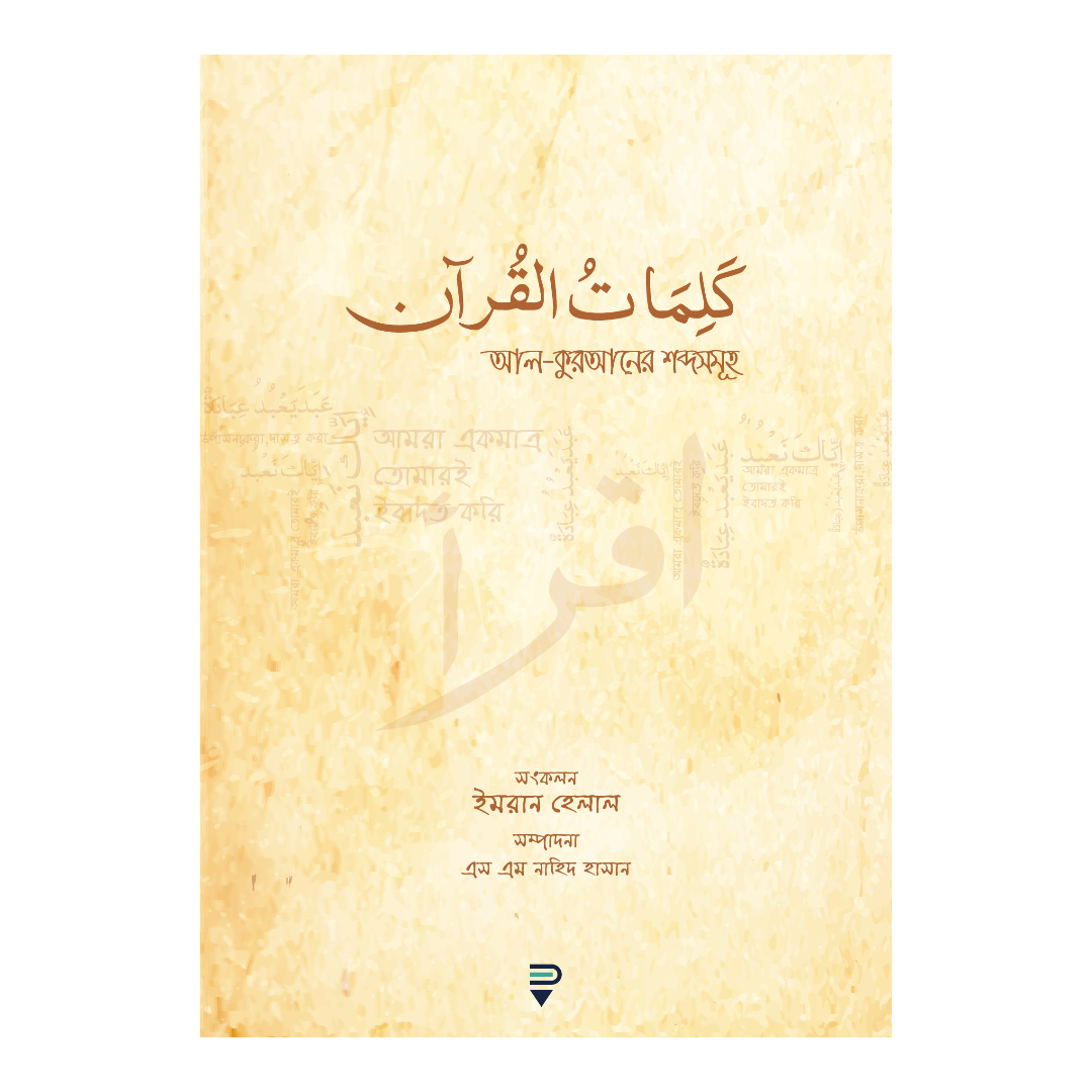 আল-কুরআনের শব্দসমূহ