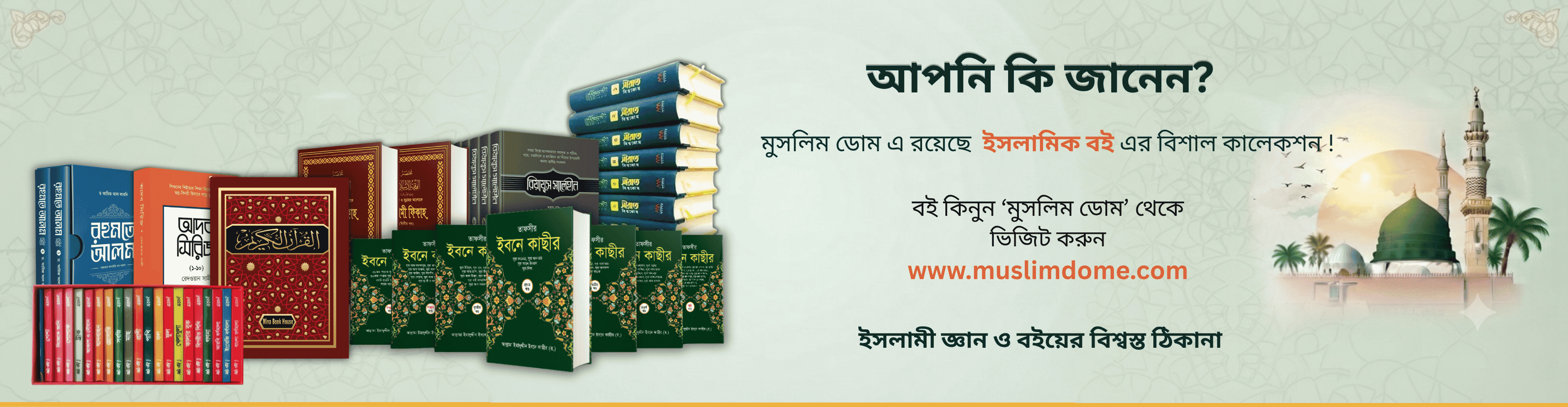 আপনি কি জানেন (13.5 x 3.5 in) (8).png