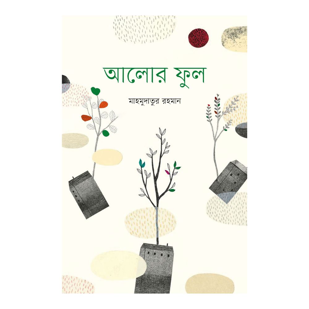 আলোর ফুল