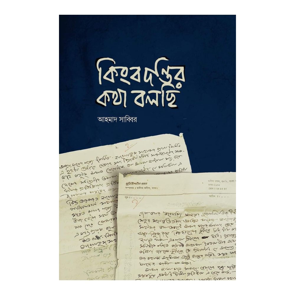 কিংবদন্তির কথা বলছি