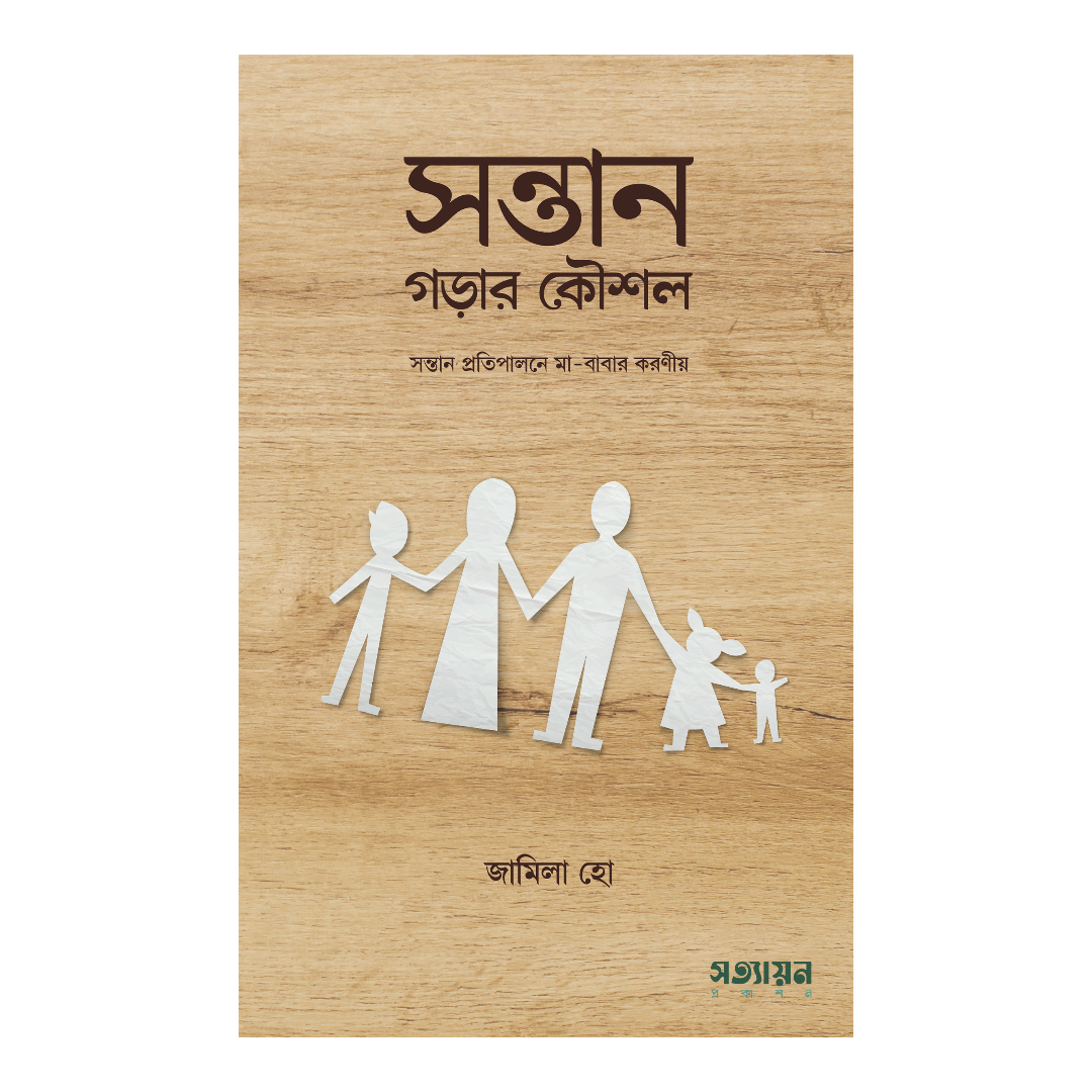 মুসলমানের ঘর (পেপারব্যাক)