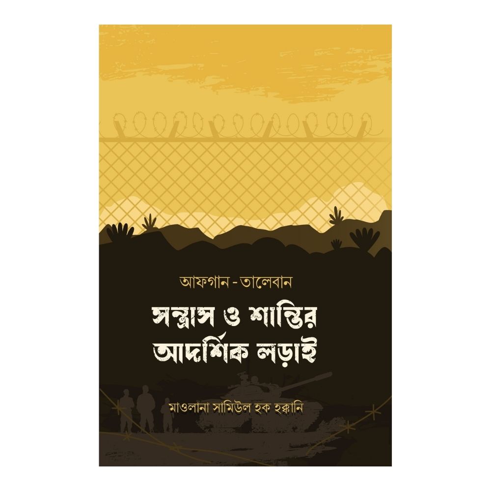 āĻāĻĢāĻāĻžāύ-āϤāĻžāϞā§āĻŦāĻžāύ (āĻĒā§āĻĒāĻžāϰāĻŦā§āϝāĻžāĻ)