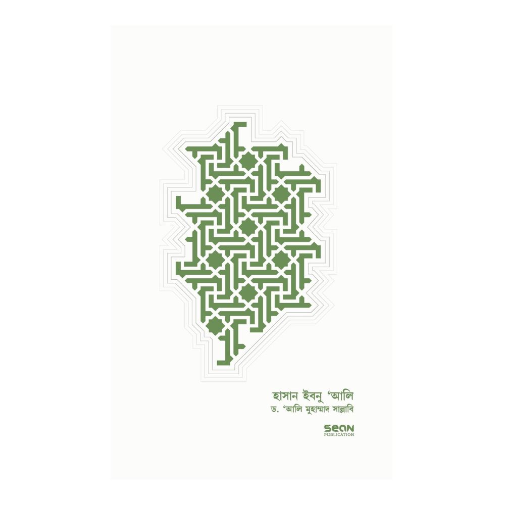 হাসান ইবনু আলি : জীবন ও শাসন (পেপারব্যাক)