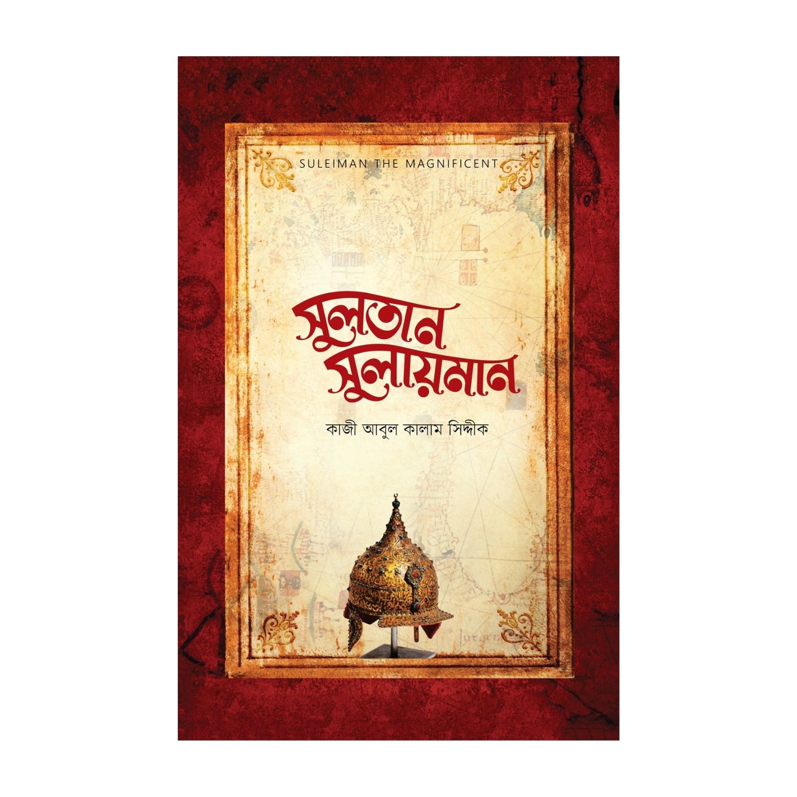 সুলতান সুলায়মান (হার্ডকভার)