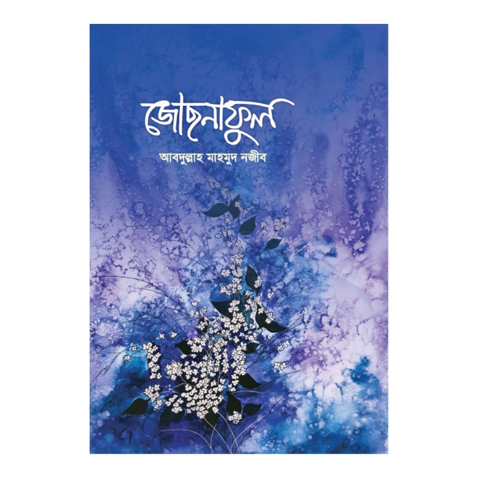 জোছনাফুল (হার্ডকভার)