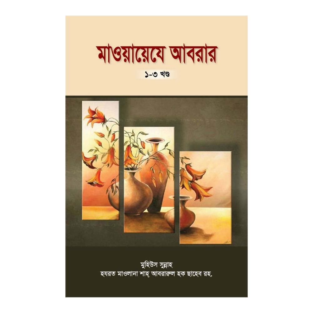 āĻŽāĻžāĻā§āĻžā§ā§āϝ⧠āĻāĻŦāϰāĻžāϰ ā§§āĻŽ-ā§Šā§ āĻāĻŖā§āĻĄ (āĻšāĻžāϰā§āĻĄāĻāĻāĻžāϰ)