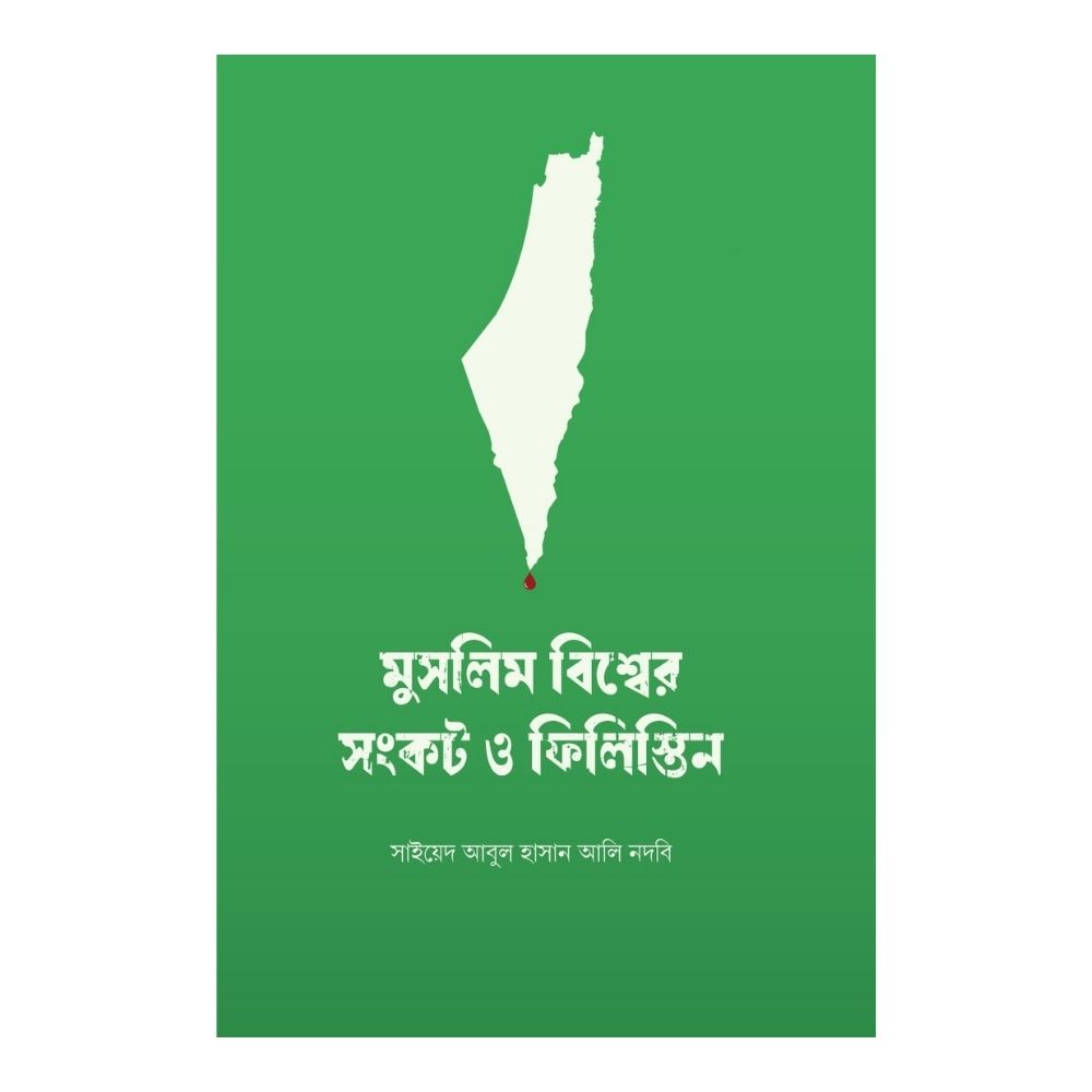 āĻŽā§āϏāϞāĻŋāĻŽ āĻŦāĻŋāĻļā§āĻŦā§āϰ āϏāĻāĻāĻ āĻ āĻĢāĻŋāϞāĻŋāϏā§āϤāĻŋāύ (āĻĒā§āĻĒāĻžāϰāĻŦā§āϝāĻžāĻ)