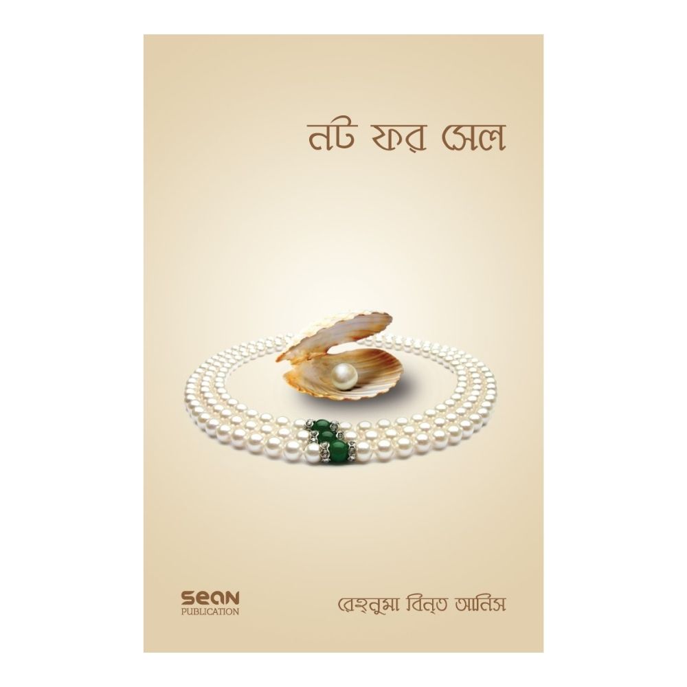 নট ফর সেল (পেপারব্যাক)