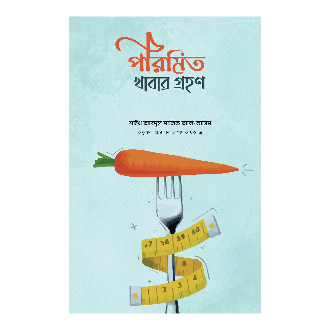 পরিমিত খাবার গ্রহণ