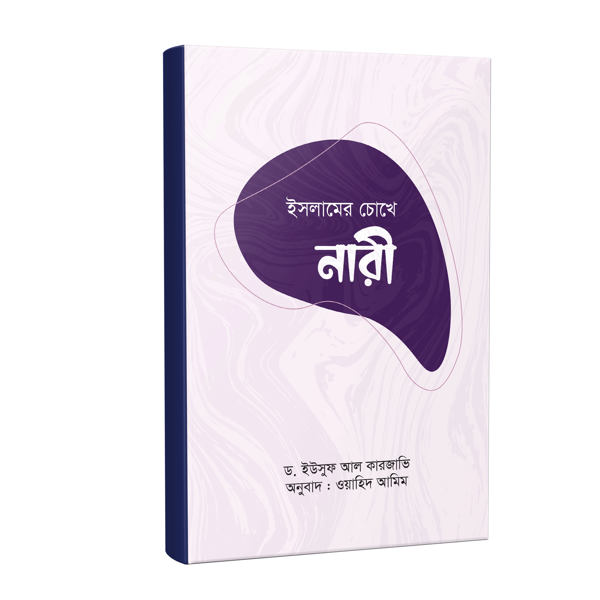 ইসলামের চোখে নারী (হার্ডকভার)