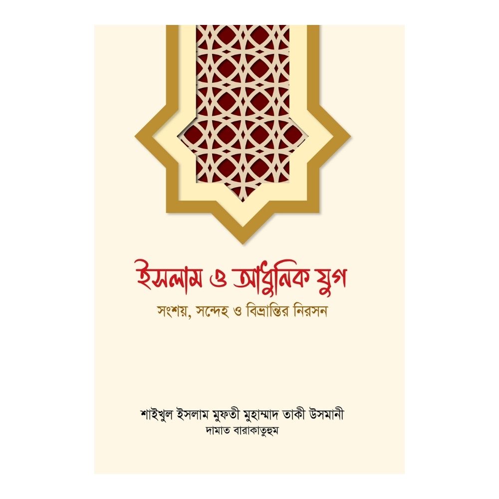 āĻāϏāϞāĻžāĻŽ āĻ āĻāϧā§āύāĻŋāĻ āϝā§āĻ (āĻšāĻžāϰā§āĻĄāĻāĻāĻžāϰ)