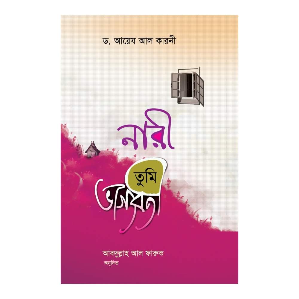 নারী তুমি ভাগ্যবতী (হার্ডকভার)