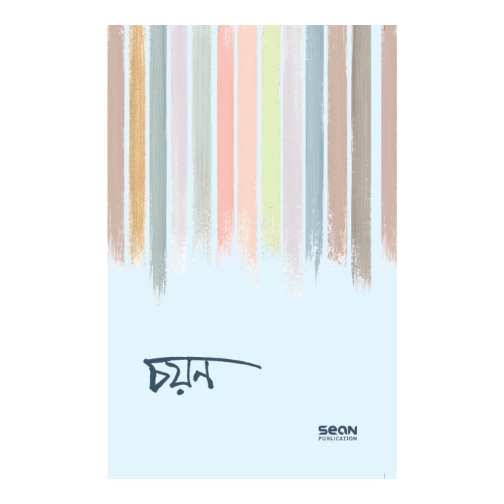 চয়ন (পেপারব্যাক)