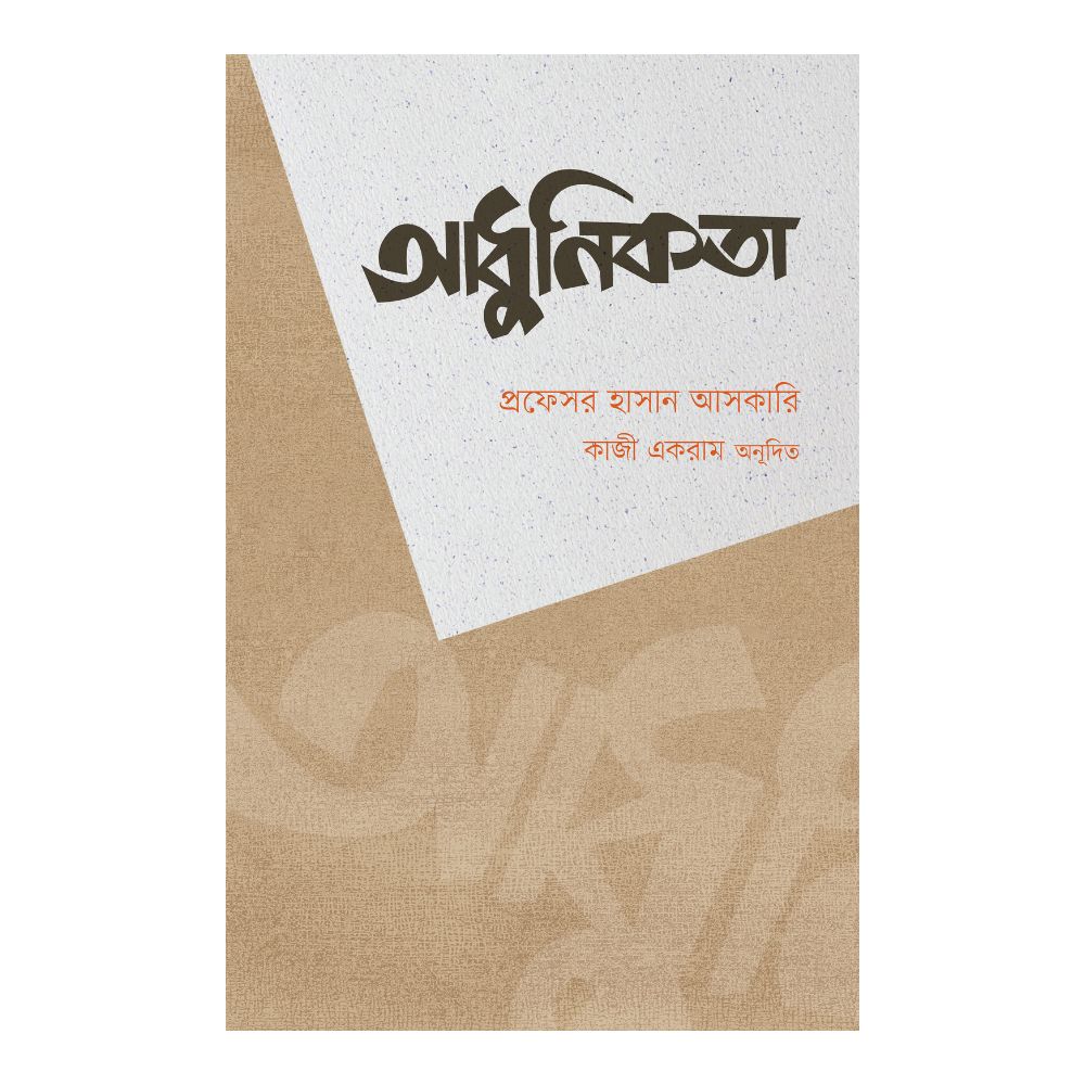 আধুনিকতা