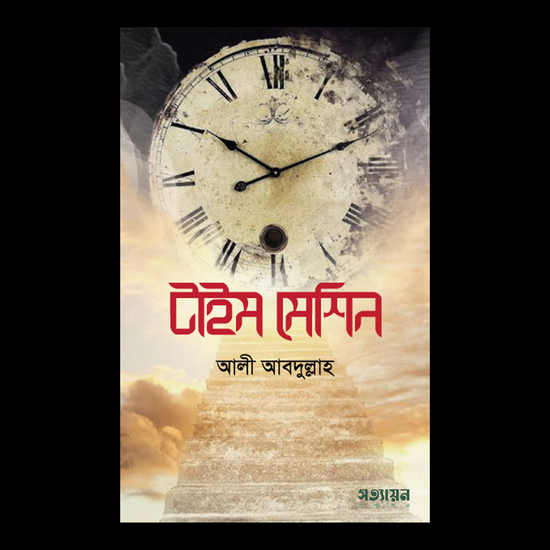 অনুসন্ধান (পেপারব্যাক)