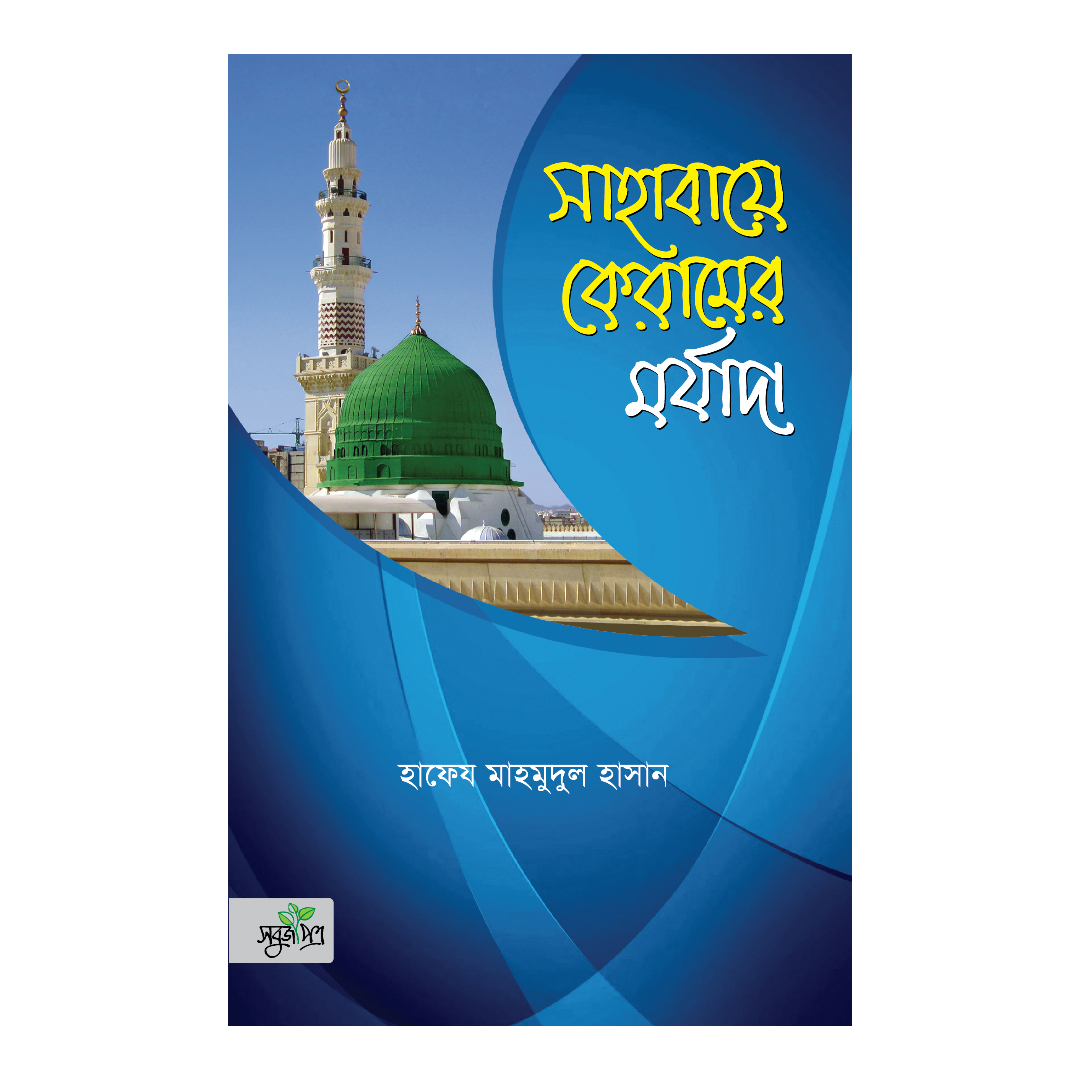 সুবোধ এবং এই নগরী (পেপারব্যাক)