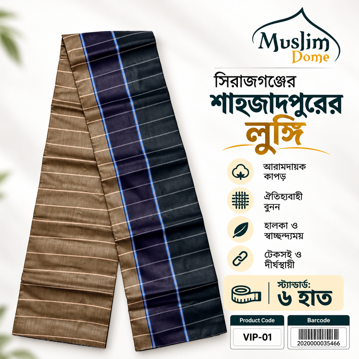 শাহী সম্রাট VIP Number One লুঙ্গি – 100% Cotton | 6 হাত | Stitched thumbnail 2