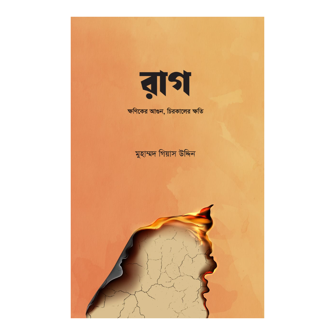 রাগ 