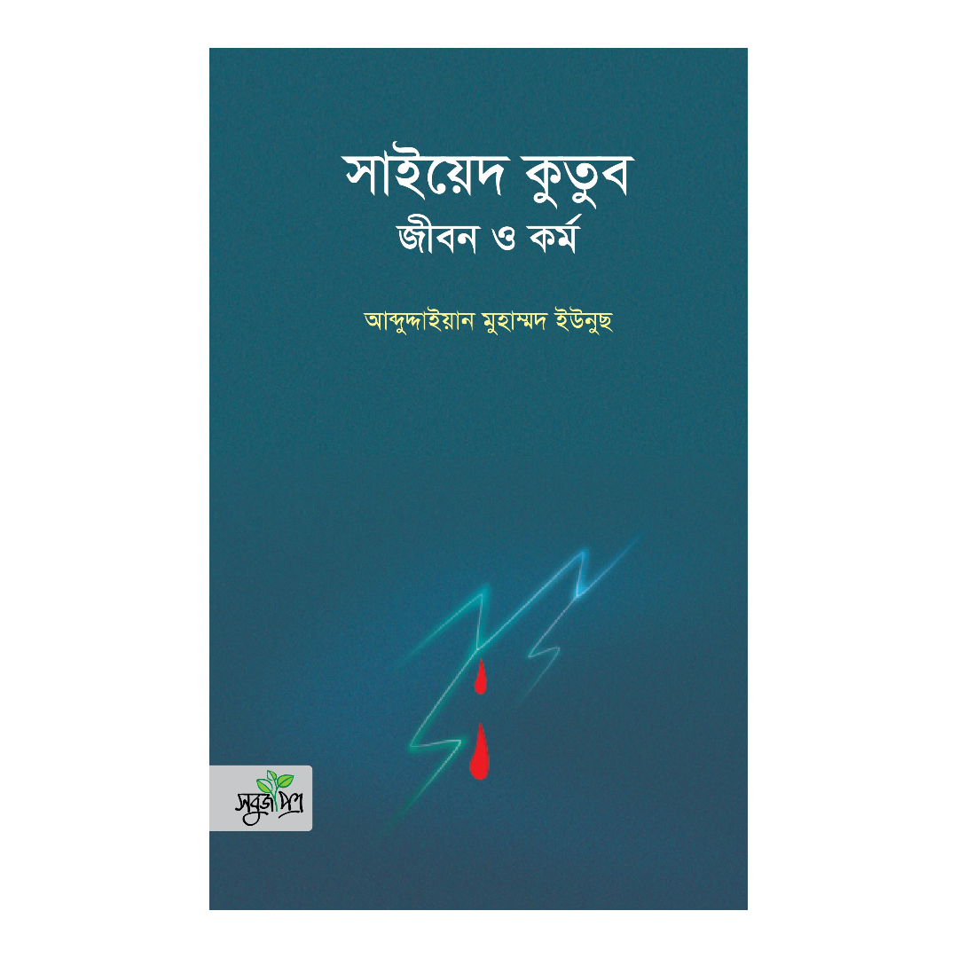 সায়েন্স ফিকশনস (পেপারব্যাক)