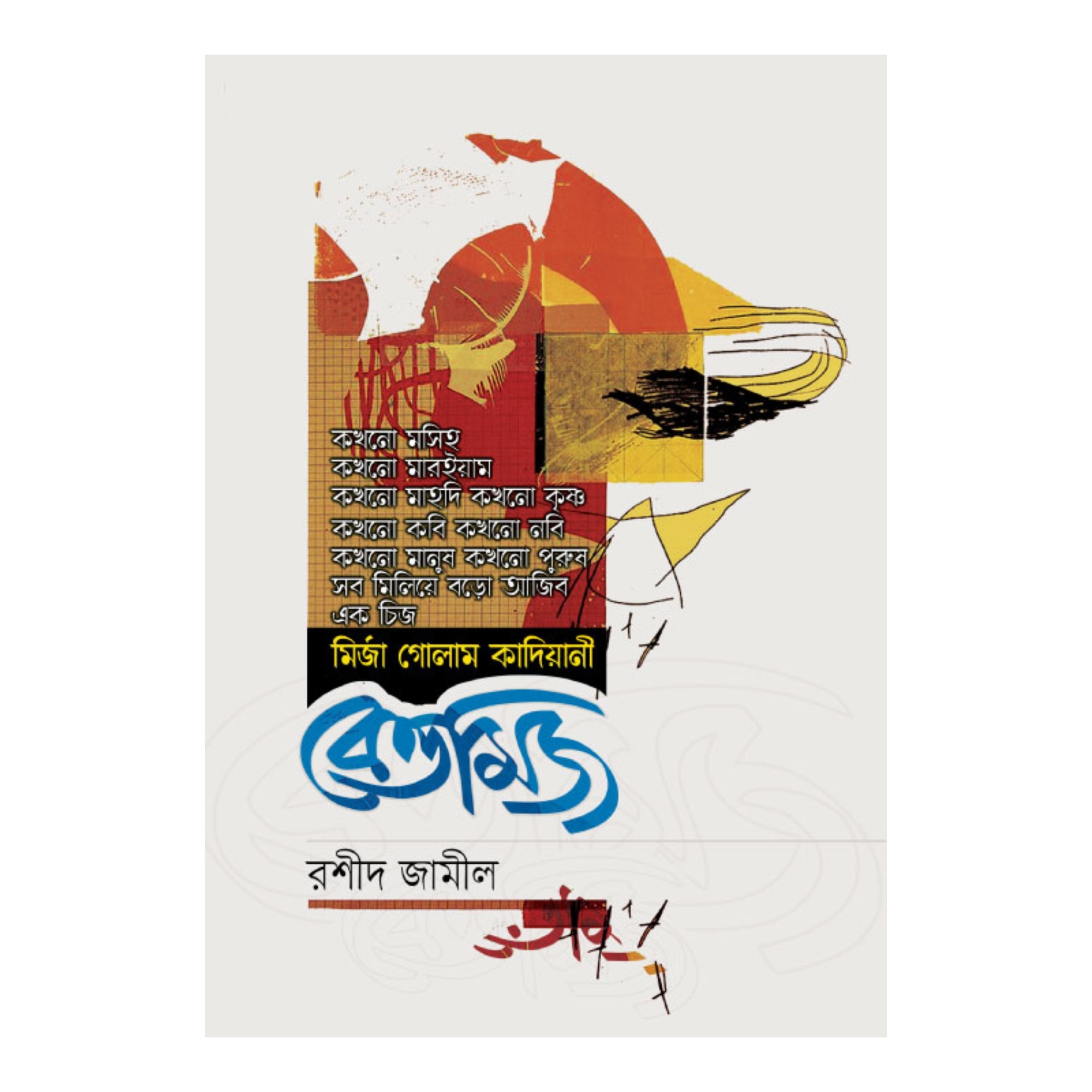 বেত্তমিজ (পেপারব্যাক)