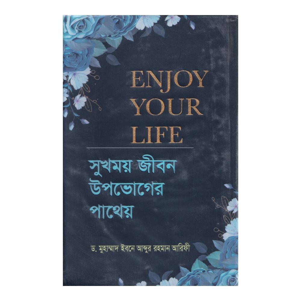 এনজয় ইউর লাইফ (হার্ডকভার)