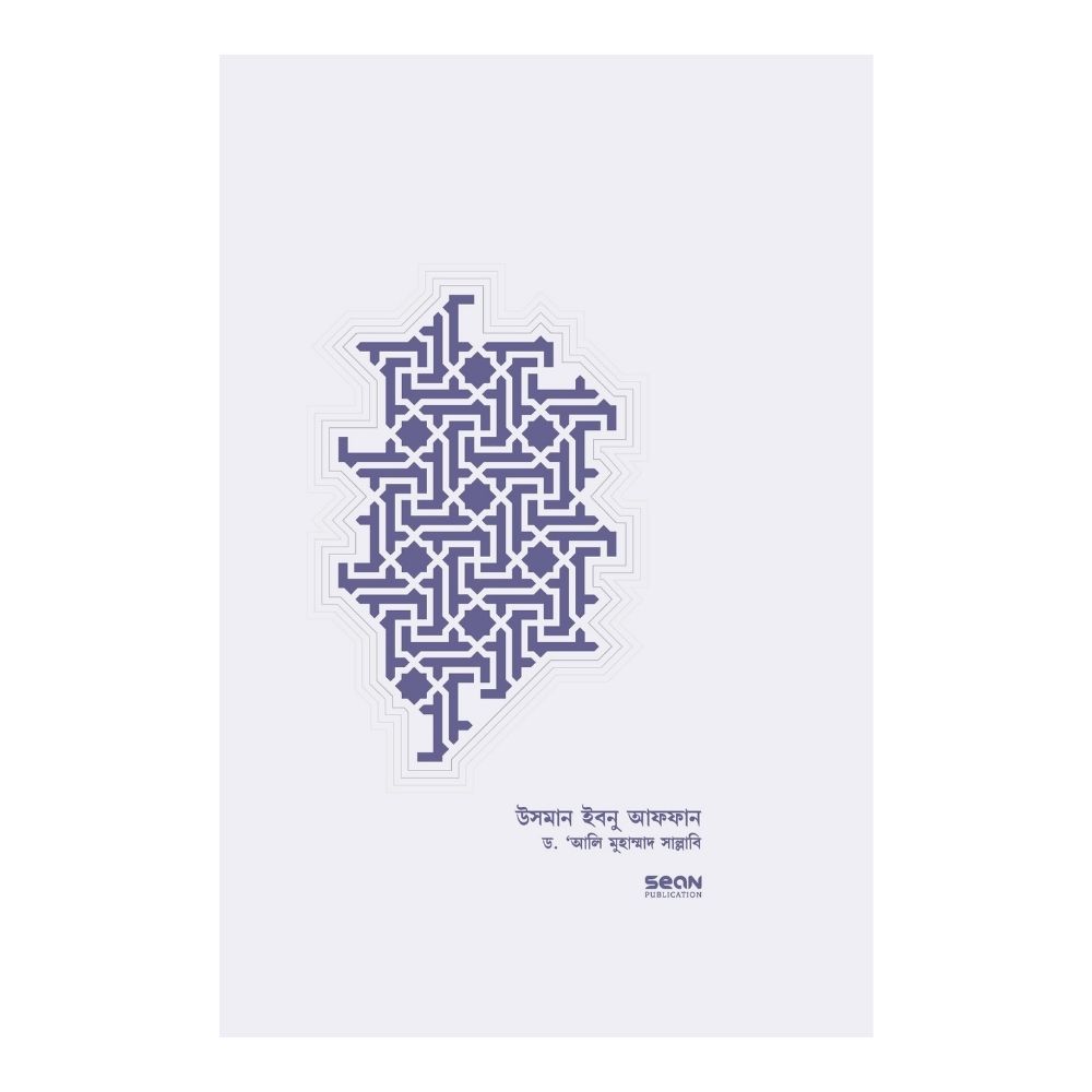 উসমান ইবনু আফফান রা. জীবন ও শাসন (হার্ডকভার)