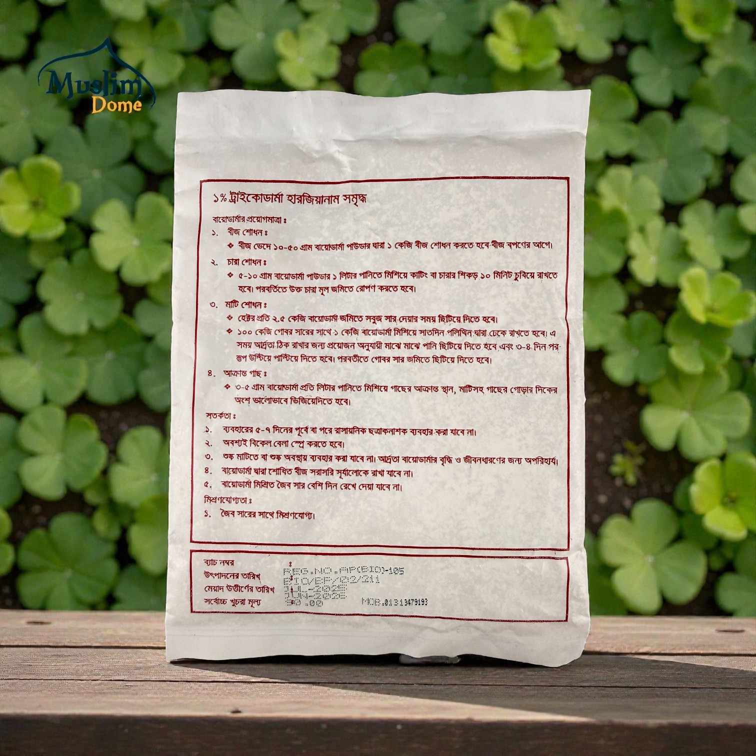 Bioderma Powder | ইস্পাহানি বায়োডার্মা – Trichoderma thumbnail 2