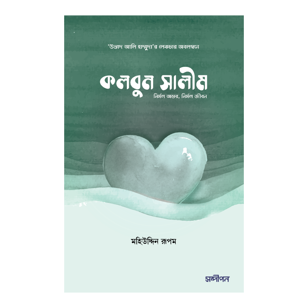 কলবুন সালীম