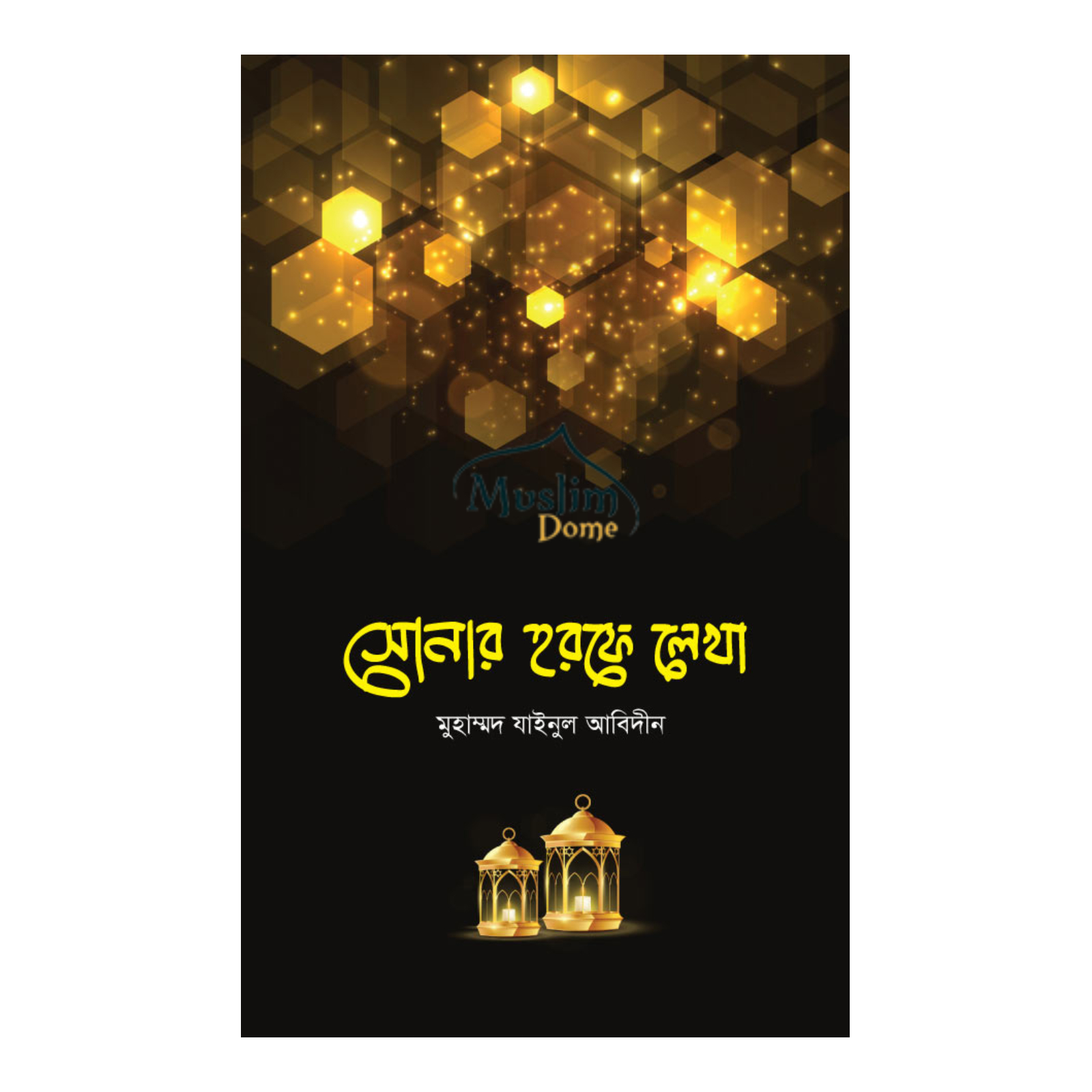 সোনার হরফে লেখা (হার্ডকভার)