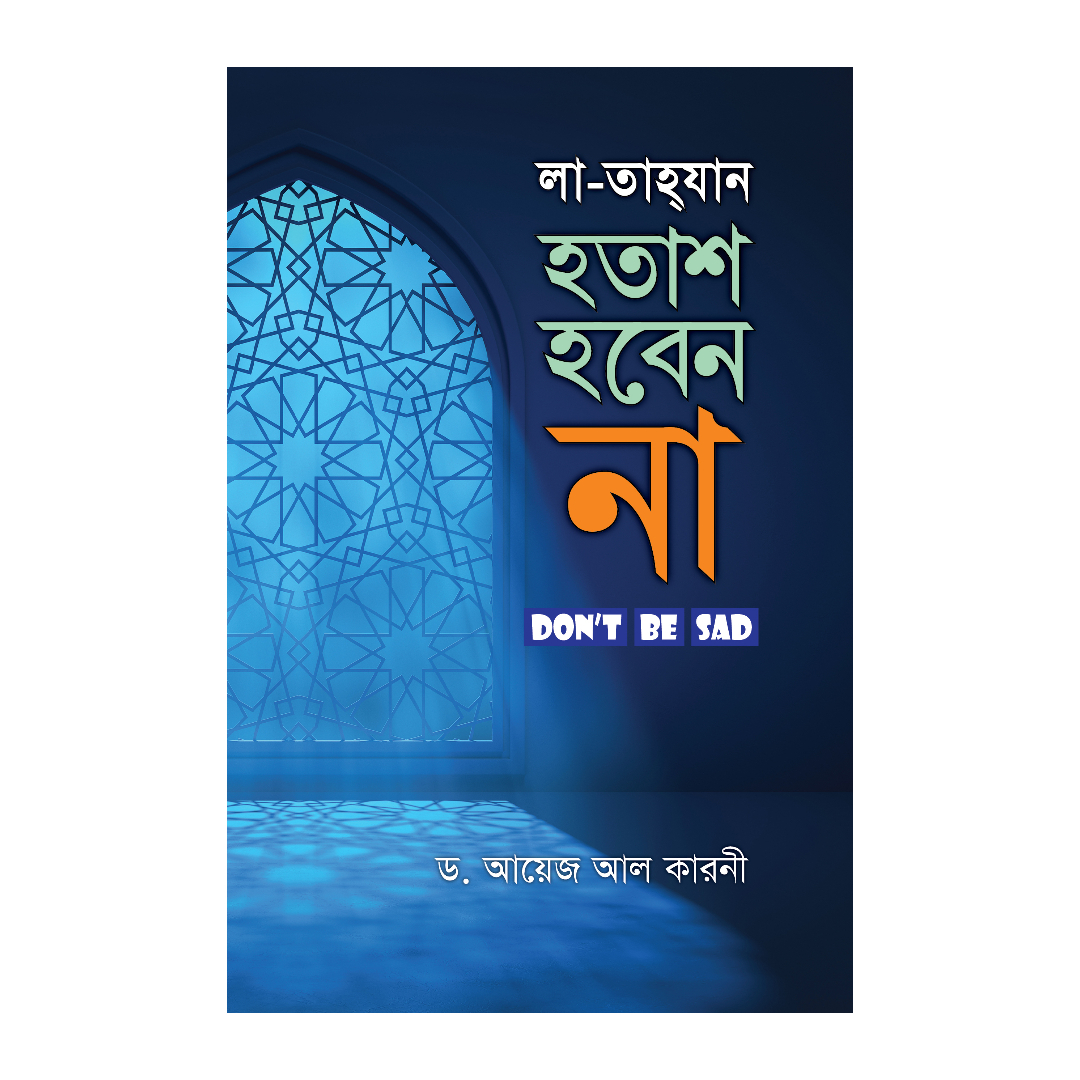 হতাশ হবেন না (হার্ডকভার)