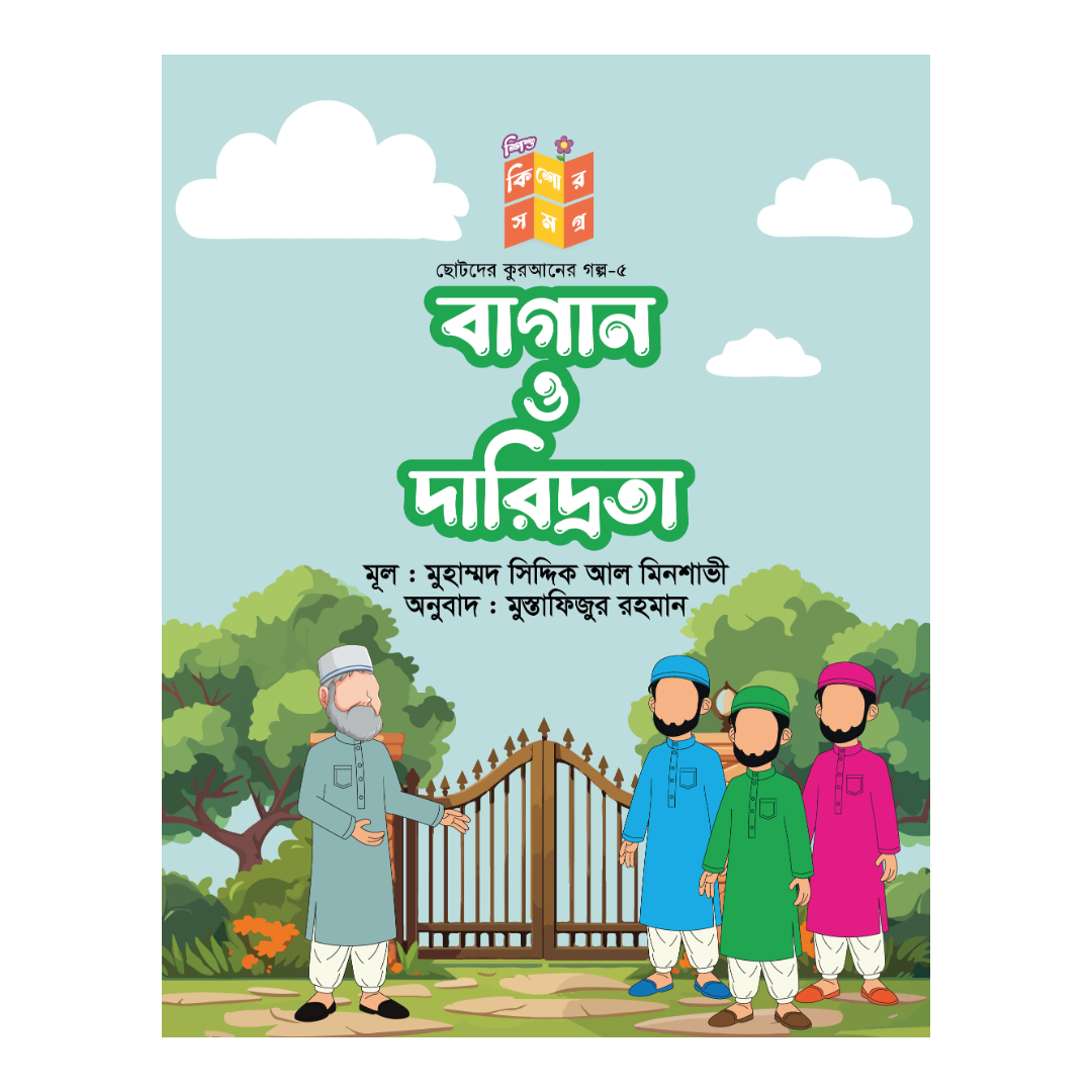 বাগান দারিদ্রতা