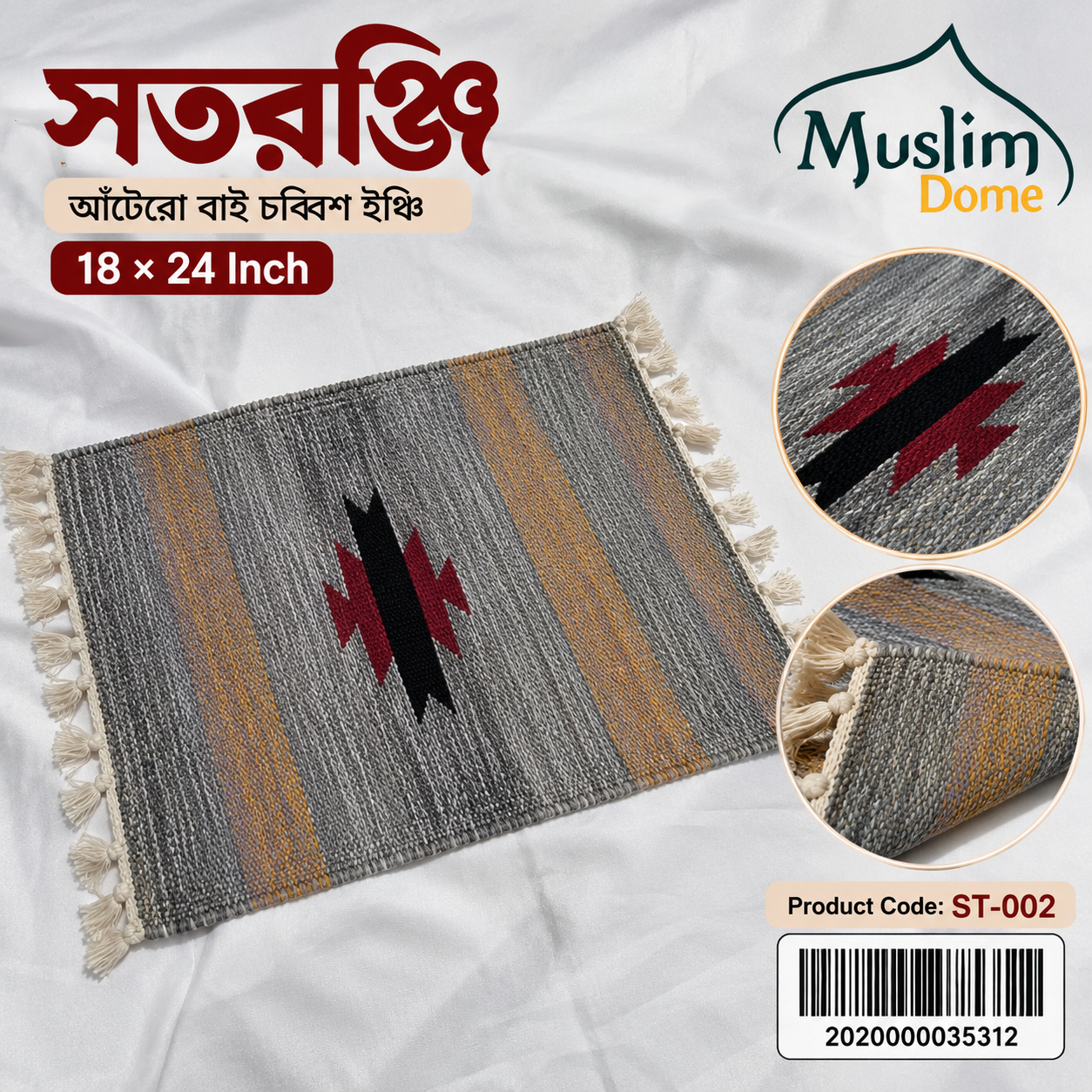 প্রিমিয়াম সতরঞ্জি 18" × 24" – Traditional Woven Floor Mat | 2 Designs thumbnail 3