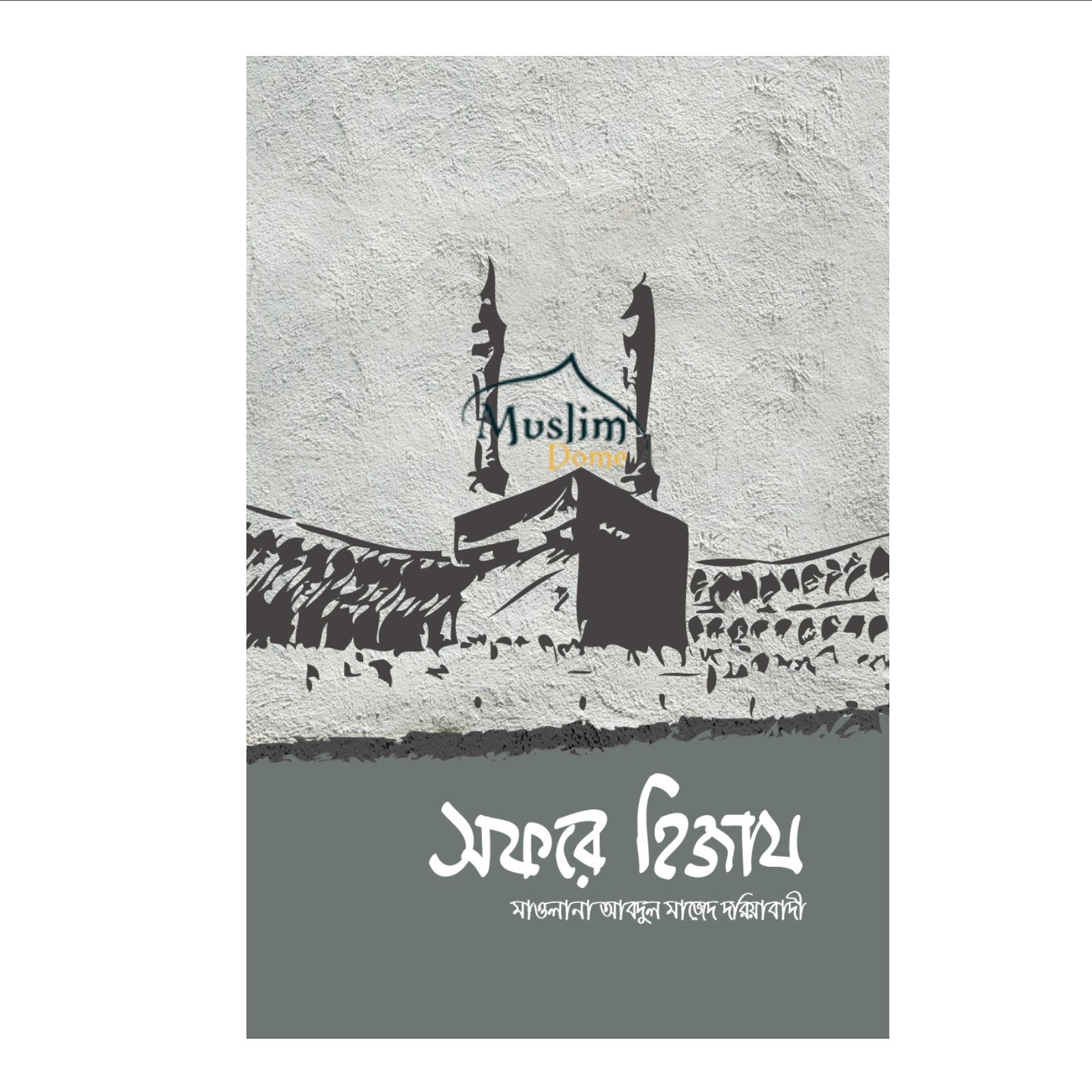 সফরে হিজায