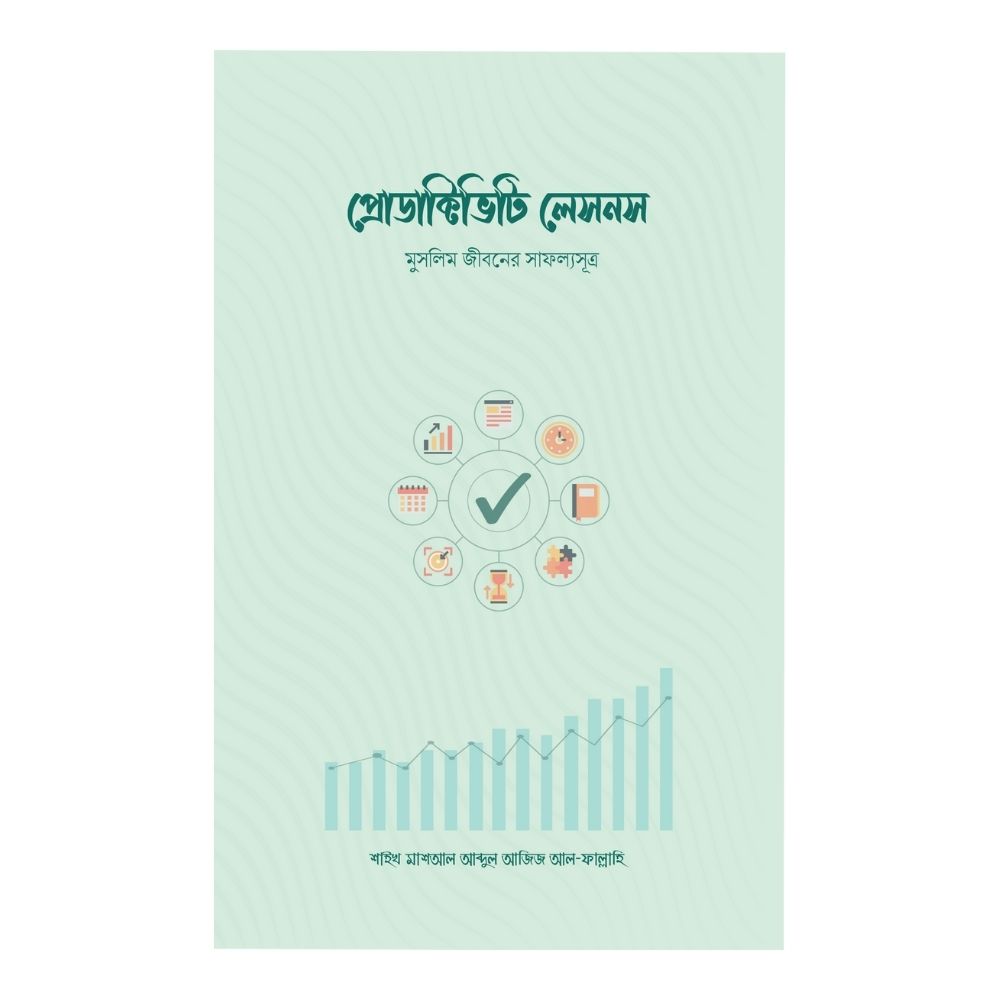 প্রোডাক্টিভিটি লেসনস (পেপারব্যাক)