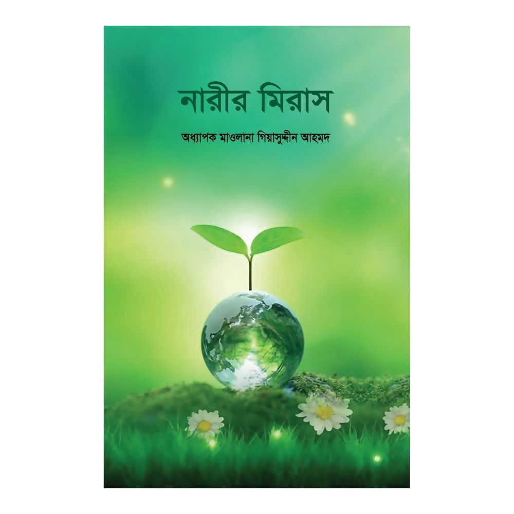 নারীর মিরাস (হার্ডকভার)