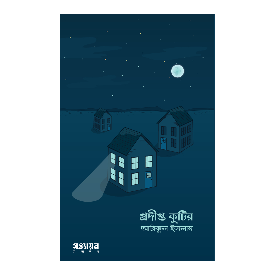 চার বন্ধুর সমুদ্র অভিযান (পেপারব্যাক)