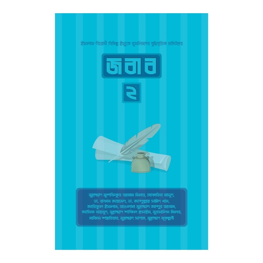 জবাব ২ (পেপারব্যাক)