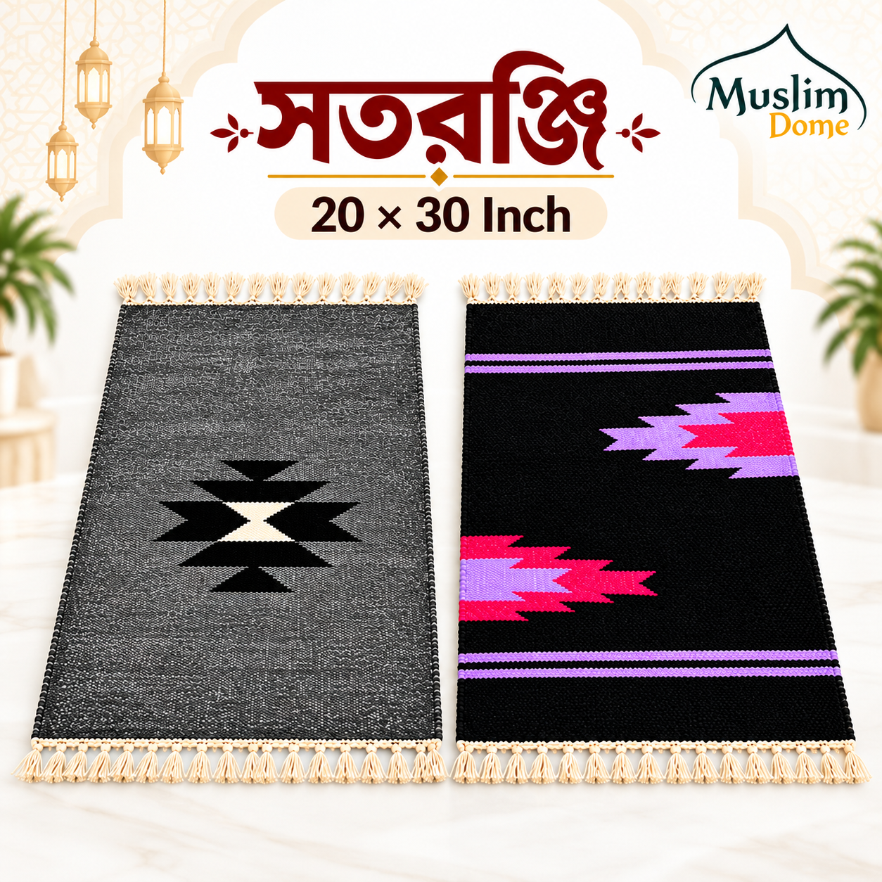 প্রিমিয়াম সতরঞ্জি 20" × 30" – Traditional Woven Floor Mat | 2 Designs