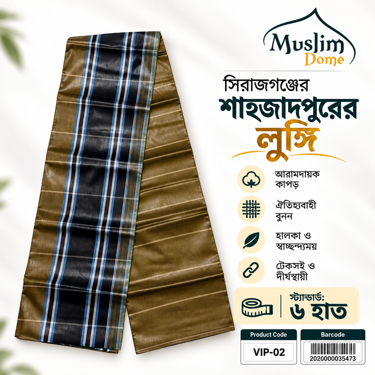 শাহী সম্রাট VIP Number One লুঙ্গি – 100% Cotton | 6 হাত | Stitched thumbnail 3