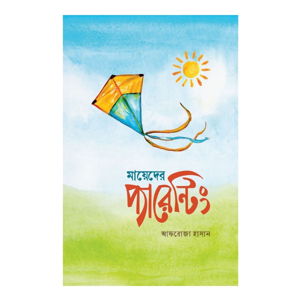 মায়েদের প্যারেন্টিং (পেপারব্যাক)