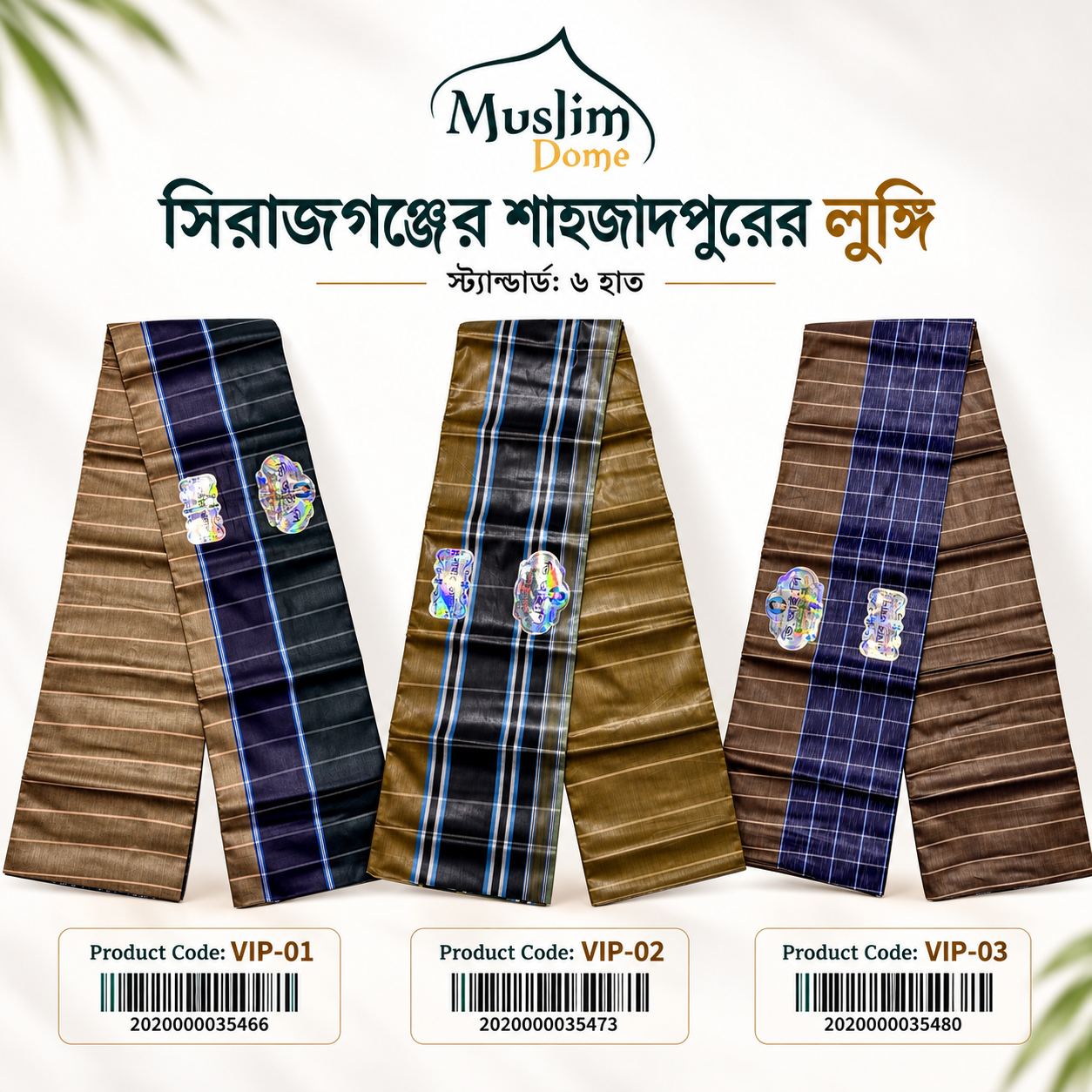 শাহী সম্রাট VIP Number One লুঙ্গি – 100% Cotton | 6 হাত | Stitched
