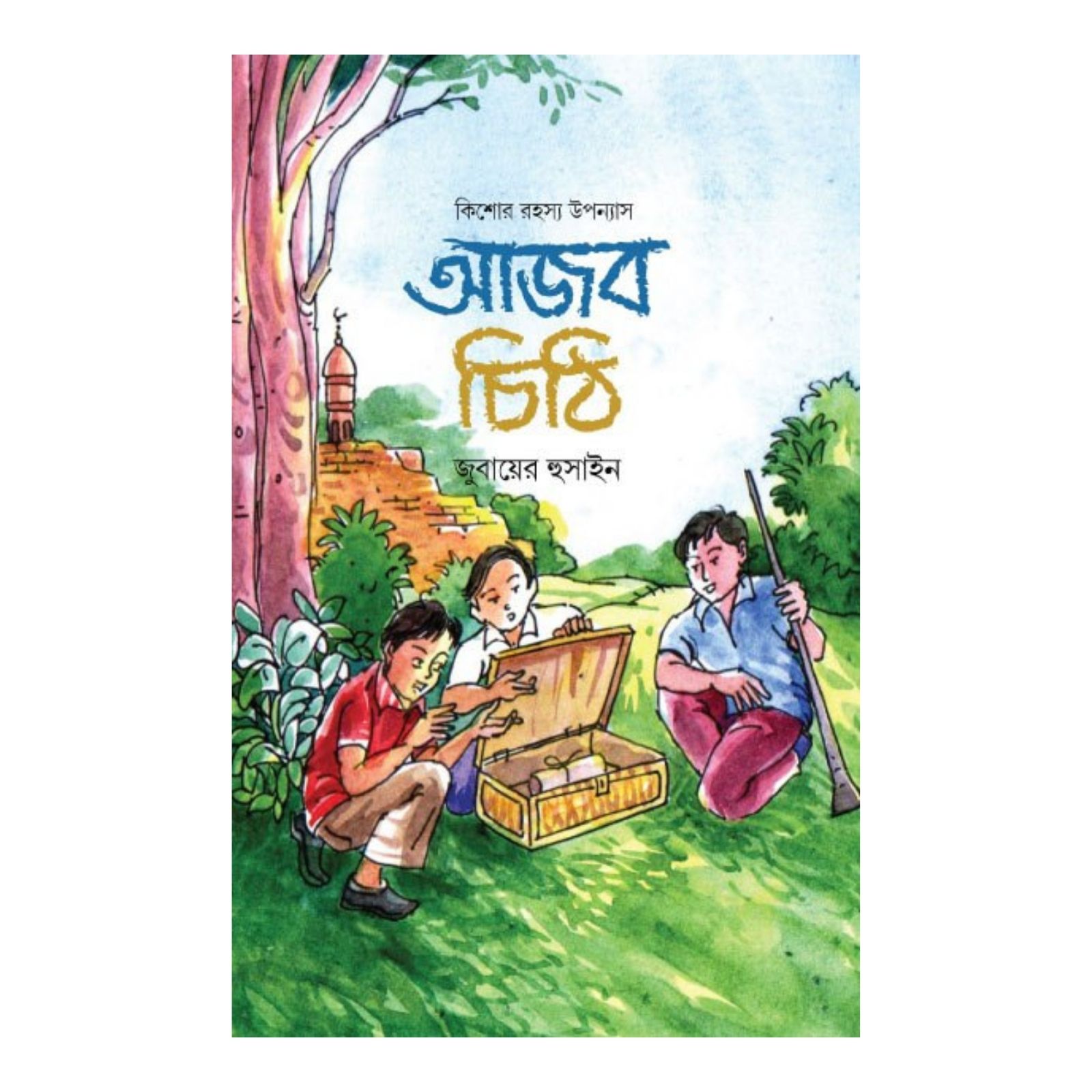 আজব চিঠি (হার্ডকভার)